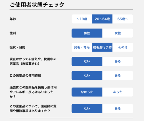 HIX問診表のチェック