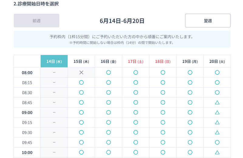 DMMオンラインクリニックの診察日時