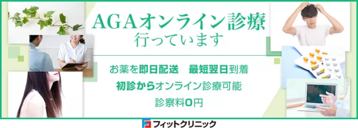 フィットクリニックの基本情報と特徴