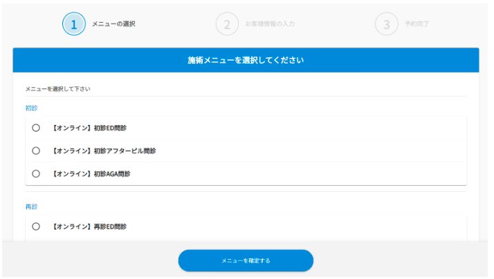 公式サイトの予約方法