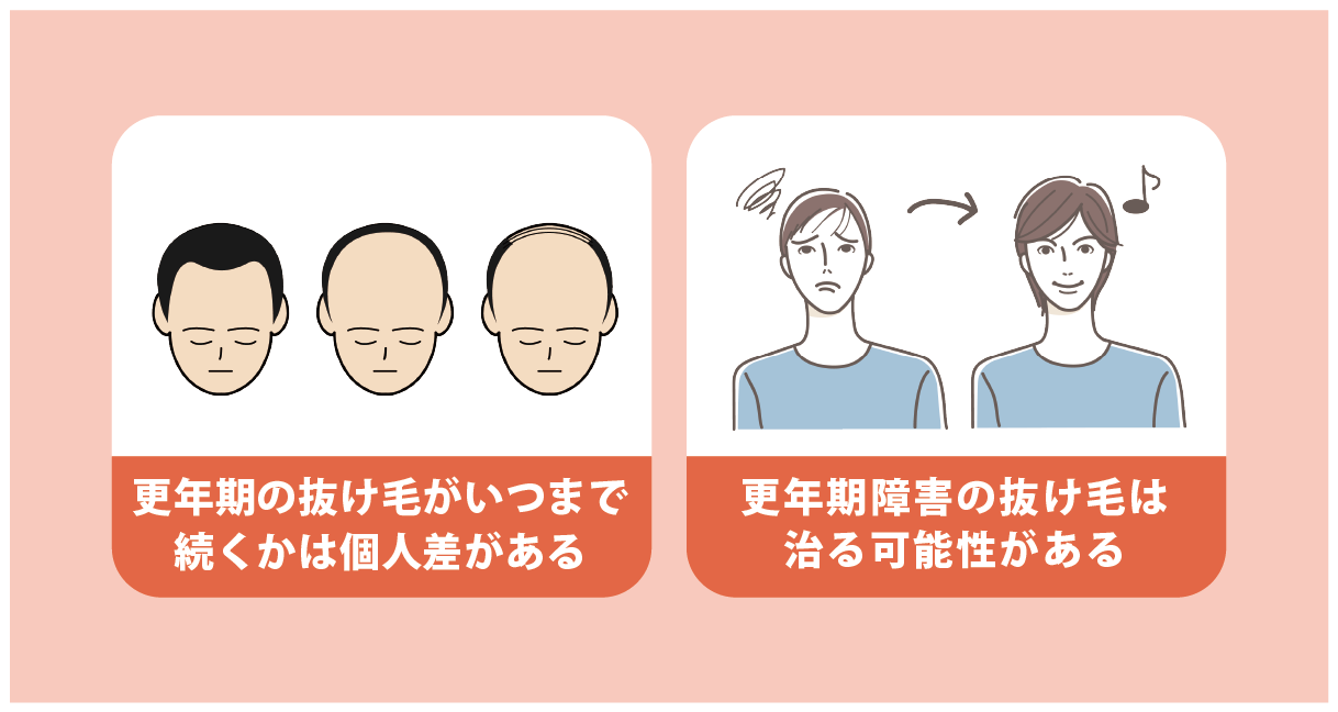 更年期による抜け毛の特徴