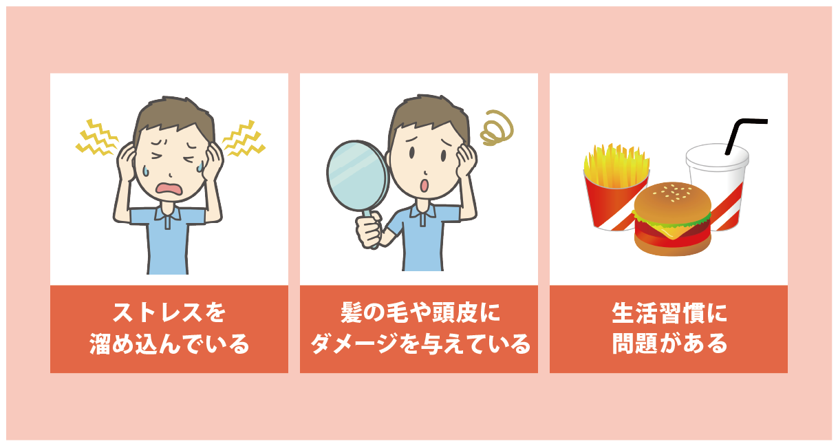 更年期薄毛になりやすい人の特徴