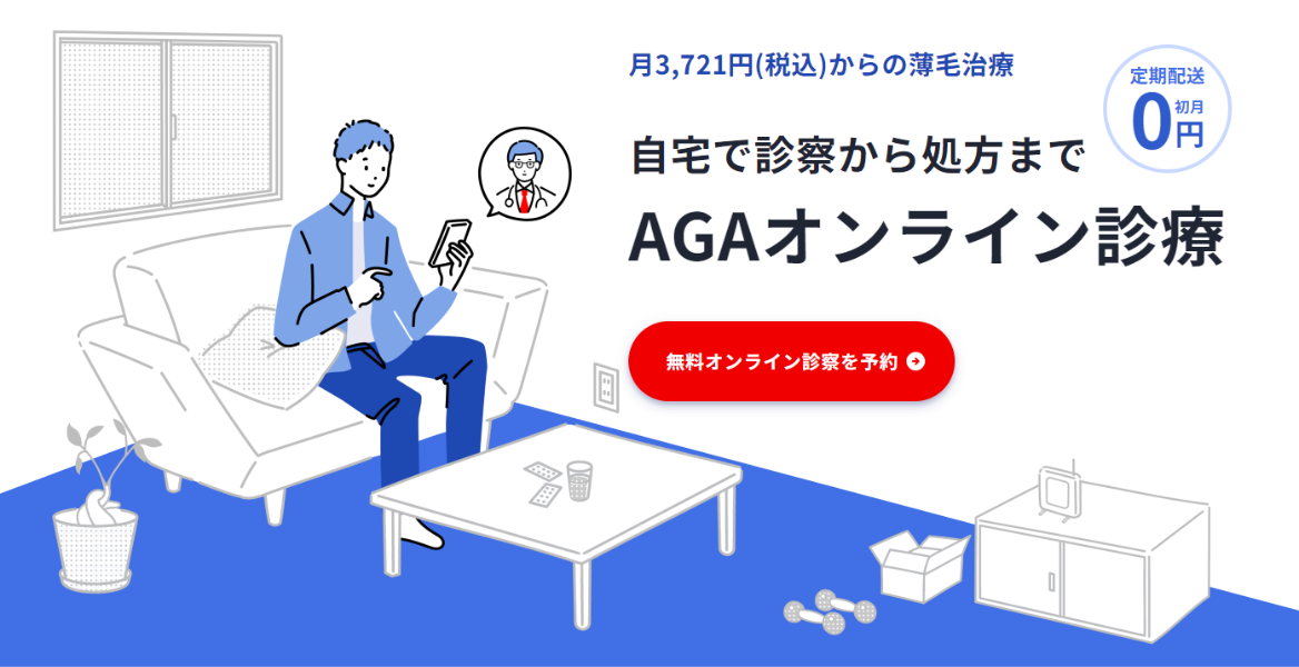 レバクリとは？AGA治療の特徴や基本情報を解説