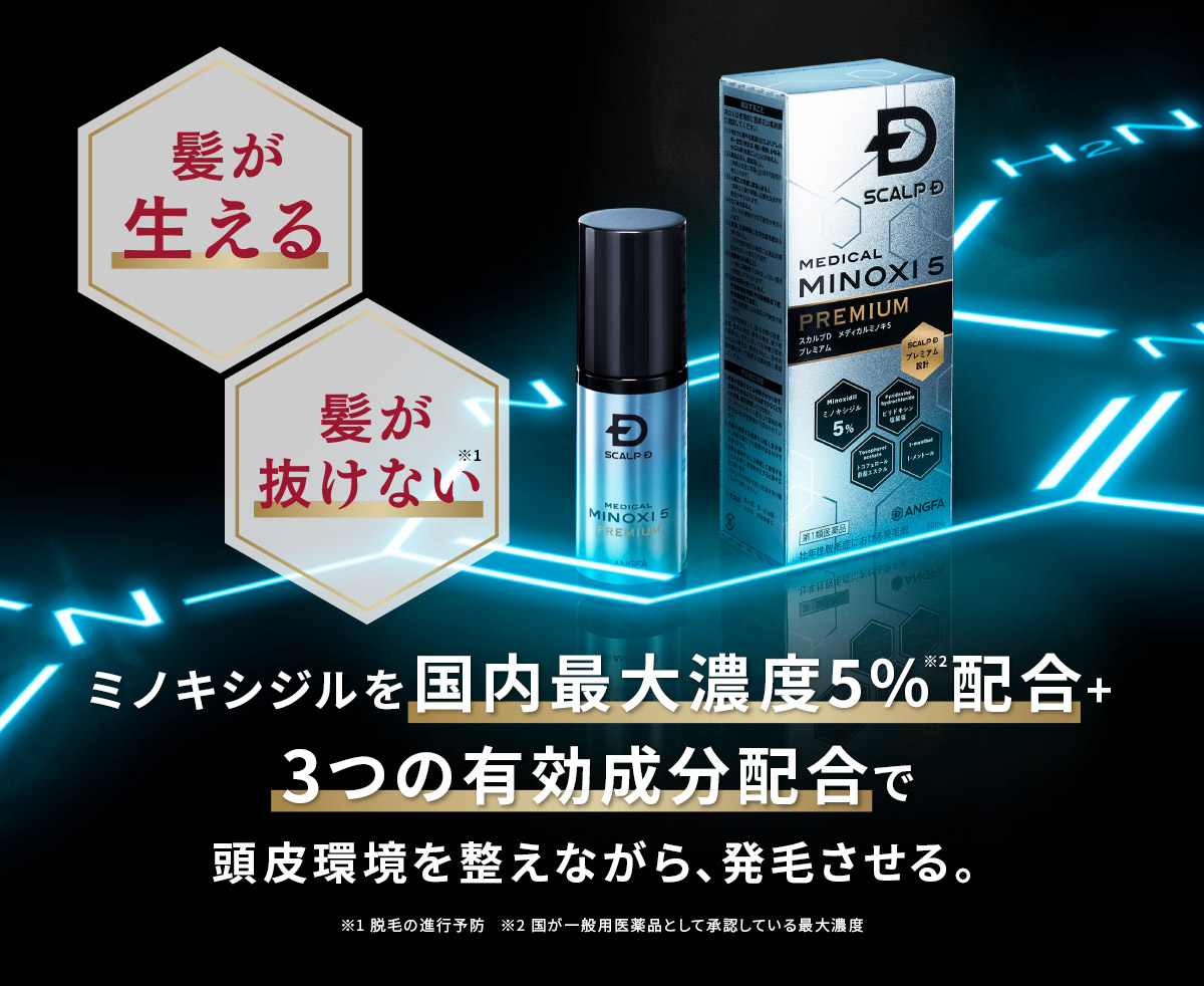 スカルプDメディカルミノキ5プレミアムの使い方5ステップ