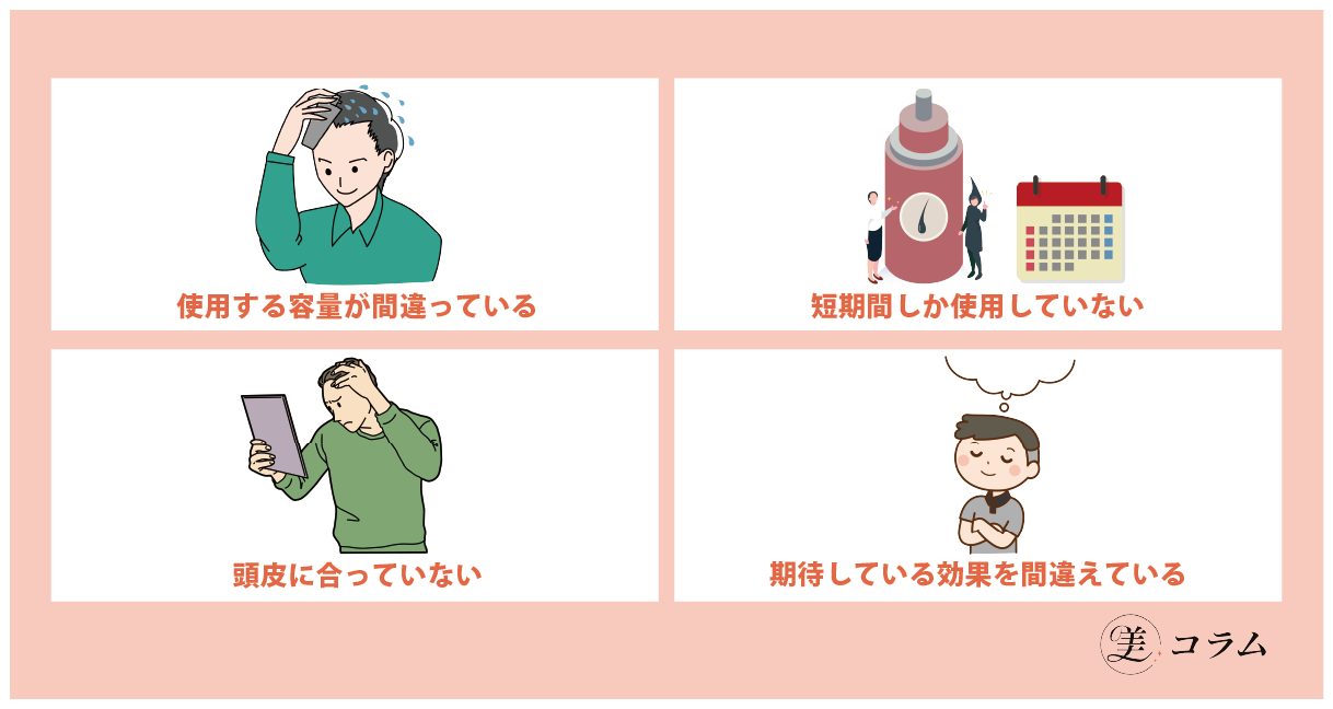 育毛剤をおすすめできない男性・女性の特徴