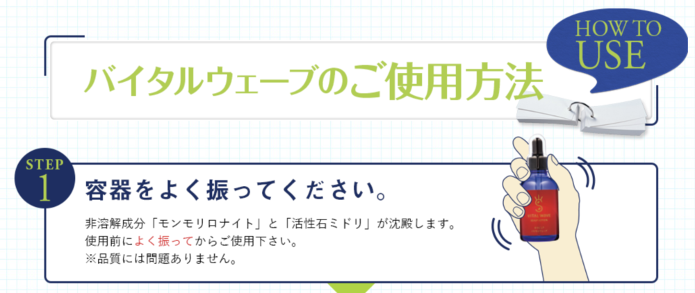 バイタルウェーブの効果的な使い方3ステップ