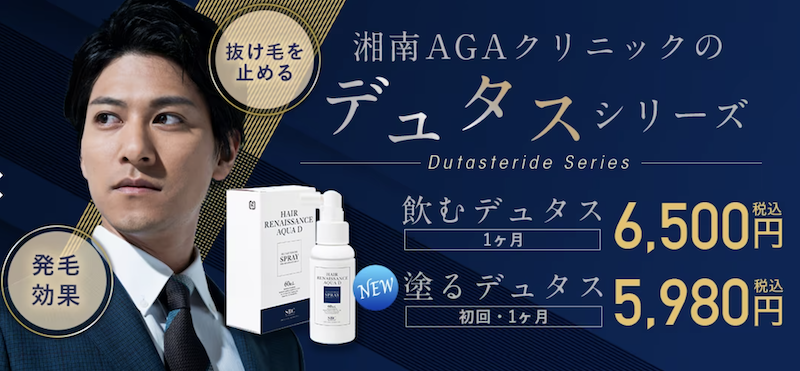 ⑥1日95円から始められるAGA治療｜湘南美容クリニック渋谷院