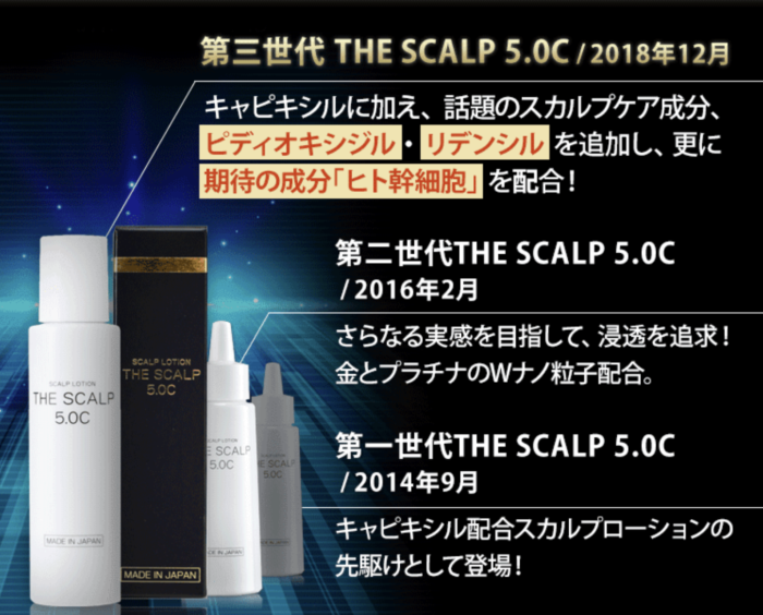 THE SCALP(ザ スカルプ) 5.0Cの基本情報とおすすめポイント