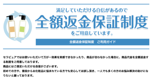 ケフトルEXアミノシャンプーの返金・定期解約方法