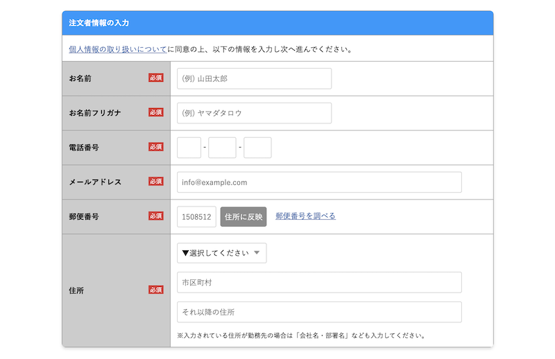 購入商品と支払い方法などの情報を入力して注文完了