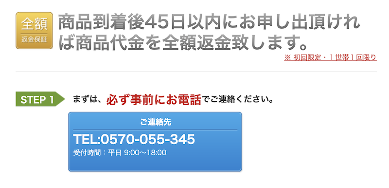 ポリピュアスカルプシャンプーの返金や定期コース解約方法