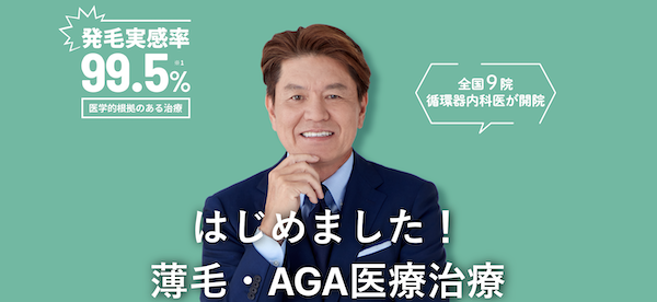 Dr.AGAクリニック