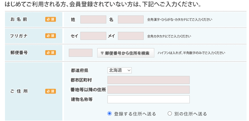 購入商品と支払い方法などの情報を入力して注文完了