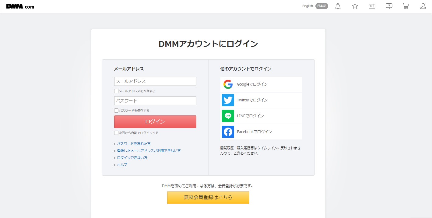 DMMアカウントログイン