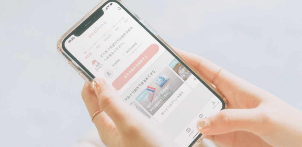 スマルナの予約からピル処方までの流れ