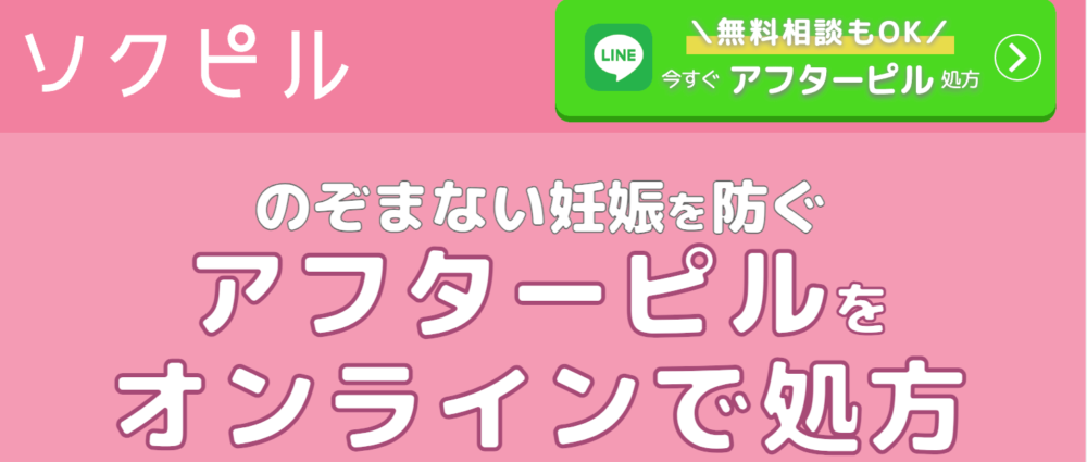 ソクピルの特徴と基本情報