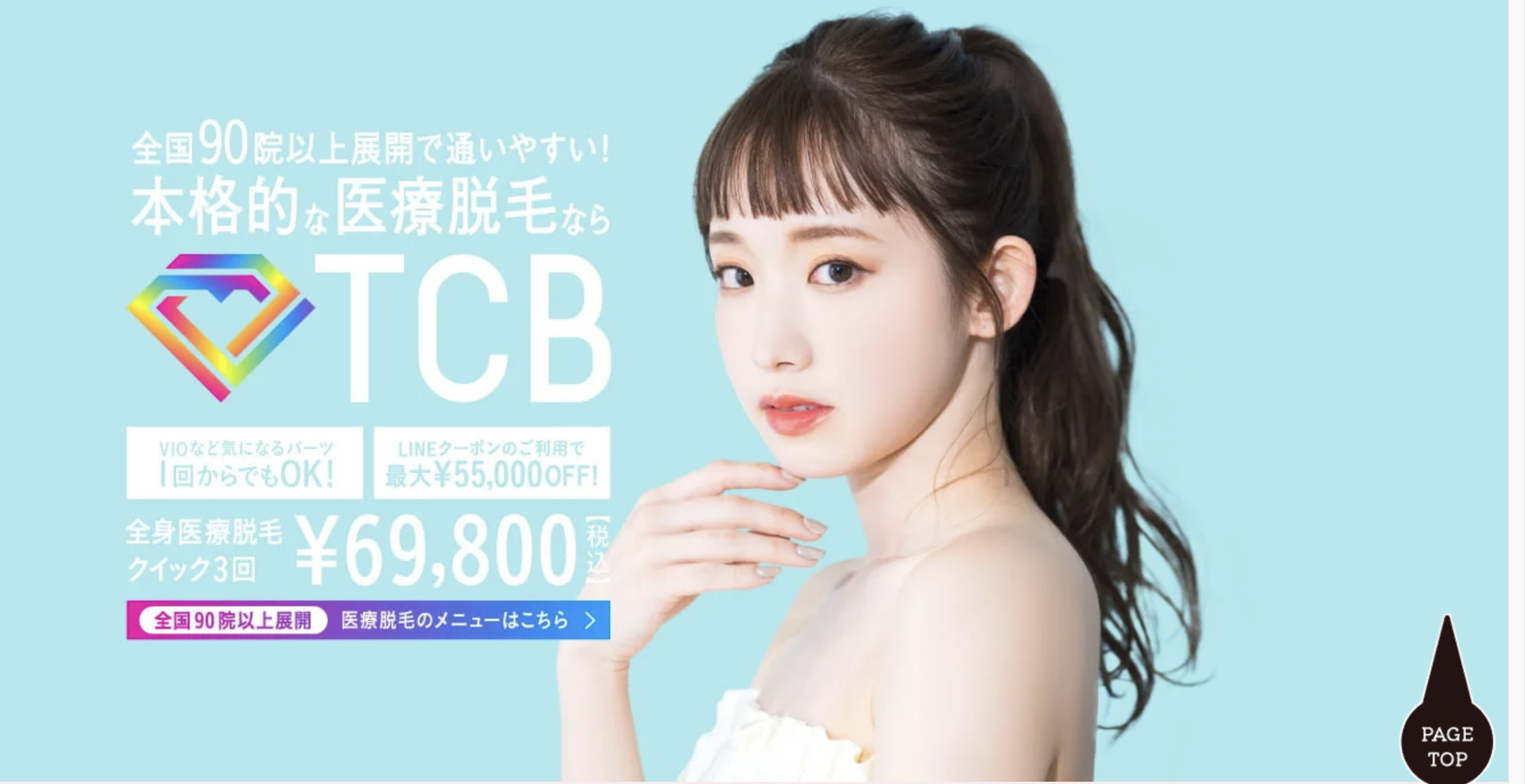 TCB東京中央美容外科