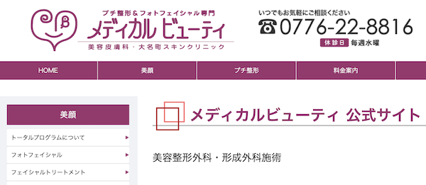 メディカルビューティセンター