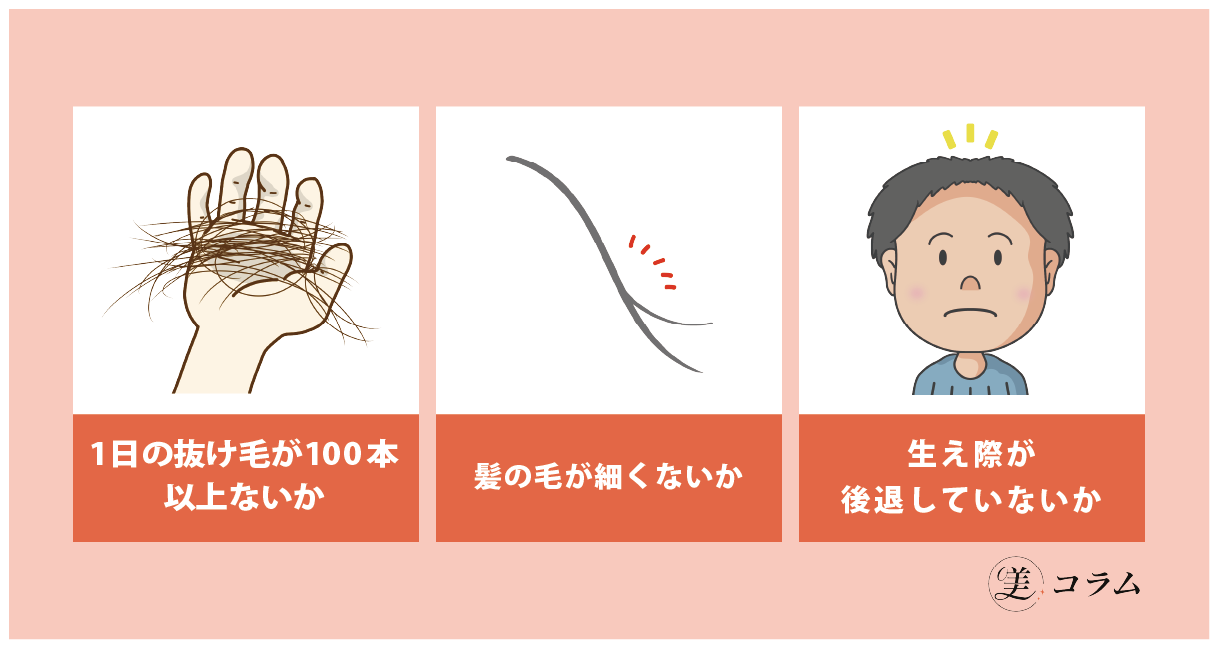 大学生がはげてきた際にAGAかどうか見極める3つの方法